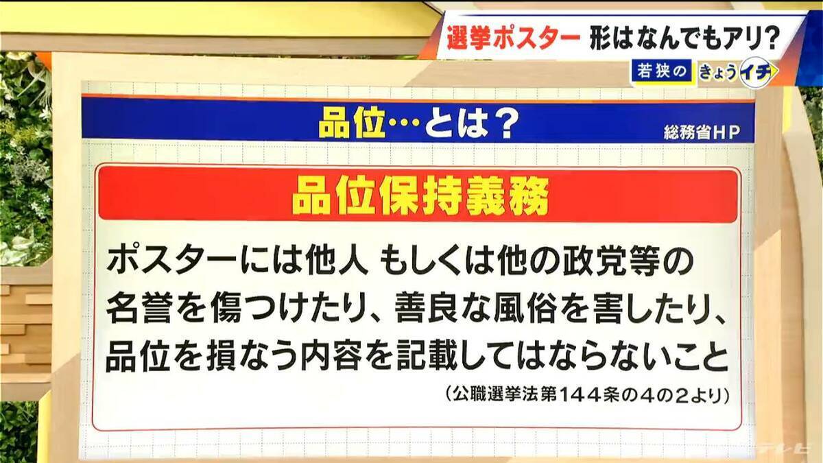 ｢ハート｣はOK ｢ギザギザ｣はNG？意外な違反理由…選挙ポスターに“滝行の写真”は？選挙のあれこれを調査【衆議院選挙2026】