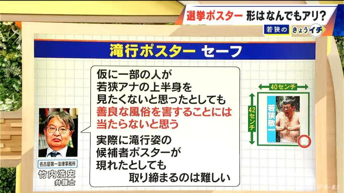 ｢ハート｣はOK ｢ギザギザ｣はNG？意外な違反理由…選挙ポスターに“滝行の写真”は？選挙のあれこれを調査【衆議院選挙2026】