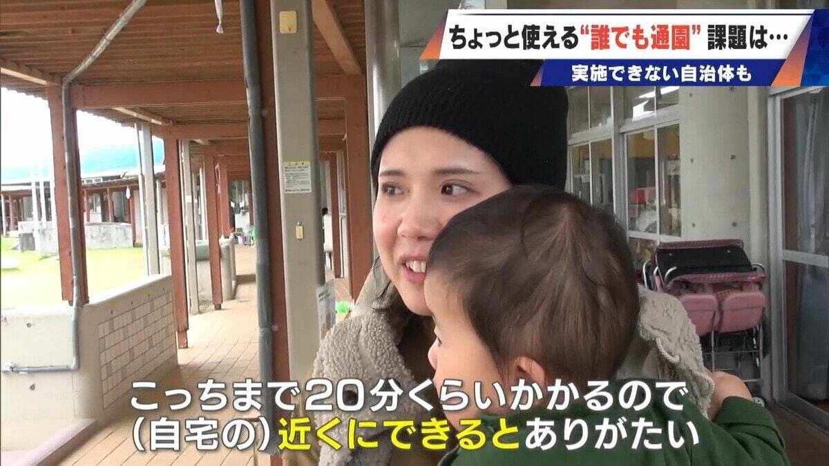 2026年4月義務化の“こども誰でも通園制度” 一時預かりに保護者は｢ちょっとだけでも助かる｣ 制度開始を前に保育士不足で厳しい状況の自治体も…