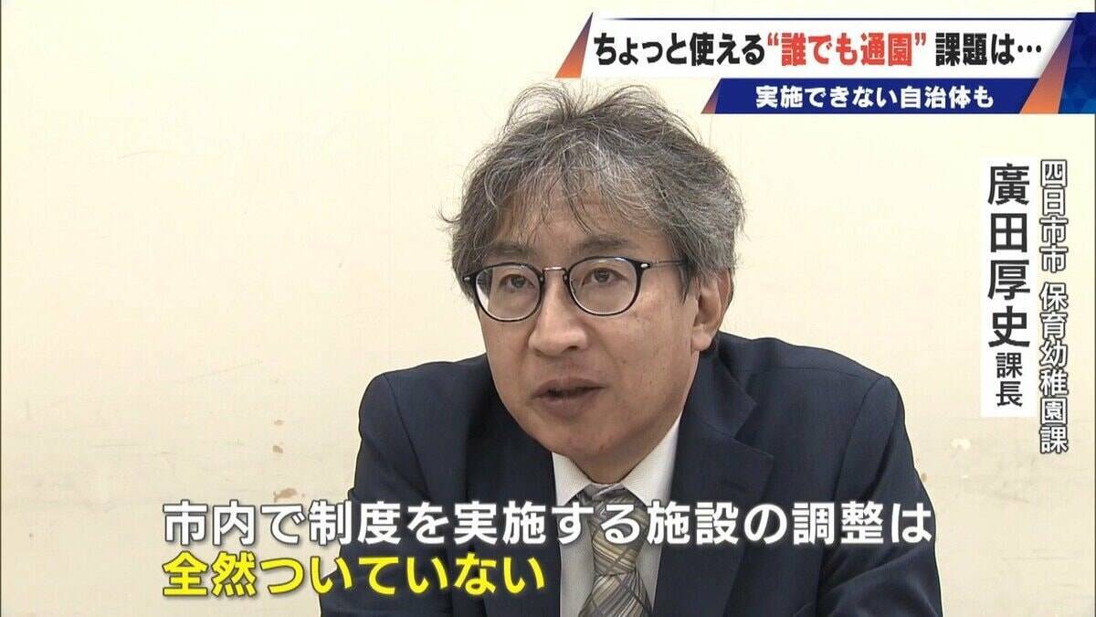 2026年4月義務化の“こども誰でも通園制度” 一時預かりに保護者は｢ちょっとだけでも助かる｣ 制度開始を前に保育士不足で厳しい状況の自治体も…