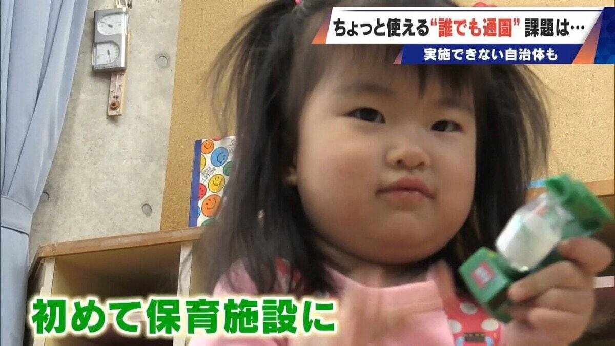 2026年4月義務化の“こども誰でも通園制度” 一時預かりに保護者は｢ちょっとだけでも助かる｣ 制度開始を前に保育士不足で厳しい状況の自治体も…