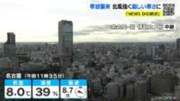 明日夜から大雪のところも… 寒波居座り平野部でも雪か きょうの予想最高気温は名古屋で10℃ 愛知･岐阜･三重の天気予報（1/20昼）