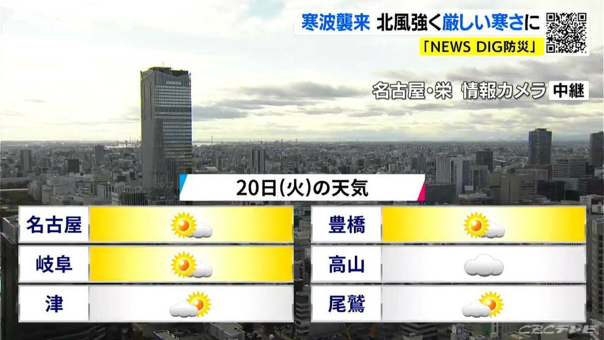 明日夜から大雪のところも… 寒波居座り平野部でも雪か きょうの予想最高気温は名古屋で10℃ 愛知･岐阜･三重の天気予報（1/20昼）