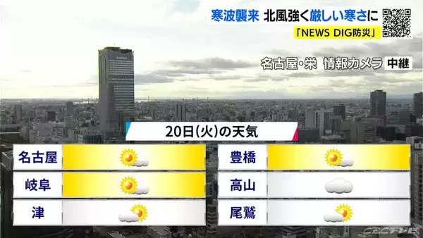 「明日夜から大雪のところも… 寒波居座り平野部でも雪か きょうの予想最高気温は名古屋で10℃ 愛知･岐阜･三重の天気予報（1/20昼）」の画像