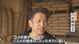 「“令和のコメ騒動” 終わらない価格高騰… 国は介入すべき？ 価格安定はいつ？鈴木農水大臣｢需要見通しが間違っていたことが原因｣」の画像16
