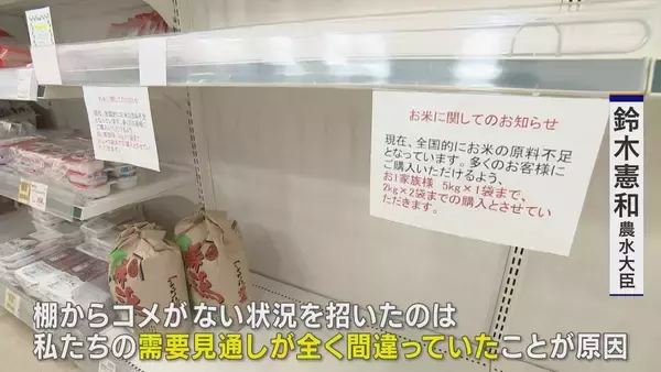 「“令和のコメ騒動” 終わらない価格高騰… 国は介入すべき？ 価格安定はいつ？鈴木農水大臣｢需要見通しが間違っていたことが原因｣」の画像