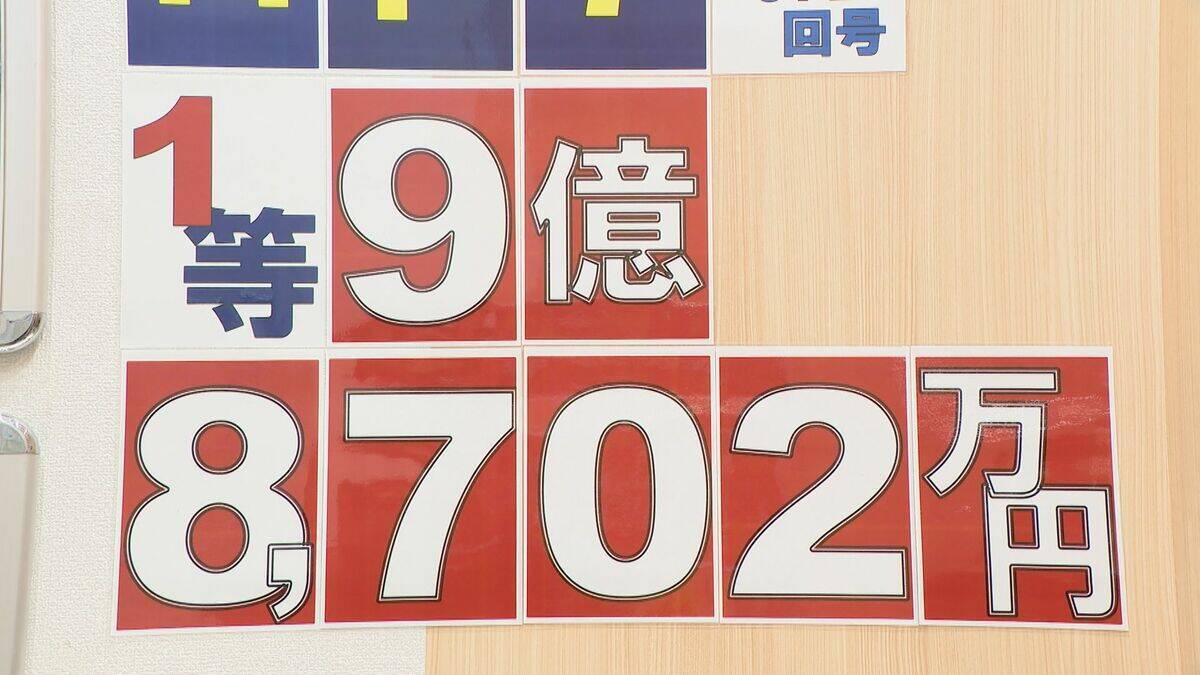 名古屋の宝くじ売り場で“9億円超”の当選！ 南区の｢イオンモール新瑞橋｣ 1等の当選確率は“約1000万分の1” 数字選択式の｢ロト7｣