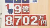 「名古屋の宝くじ売り場で“9億円超”の当選！ 南区の｢イオンモール新瑞橋｣ 1等の当選確率は“約1000万分の1” 数字選択式の｢ロト7｣」の画像2