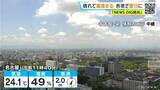 「東海地方は予想最高気温25℃前後 あす以降も名古屋･岐阜で連日｢夏日｣に 愛知･岐阜･三重の天気予報（5/11 昼）」の画像1