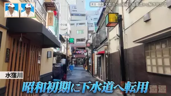 東京都･池袋はかつて田畑や沼地だった⁉ 池袋が大都市に発展した経緯とは  ｢水窪川｣の暗渠道から歴史の紐を解く旅