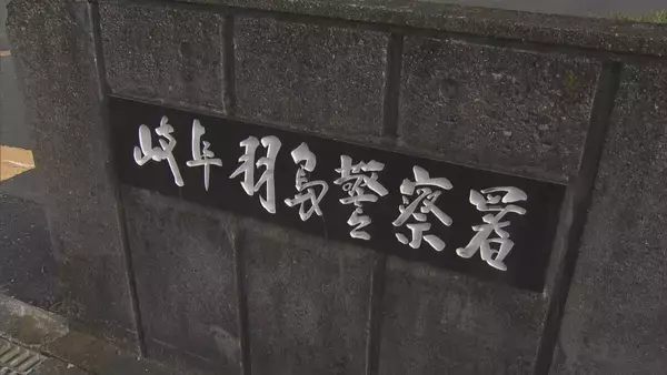 内縁の妻の首を包丁で切りつけ… 殺人未遂の疑いで男(44)を逮捕 岐阜・羽島市