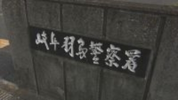 内縁の妻の首を包丁で切りつけ… 殺人未遂の疑いで男(44)を逮捕 岐阜・羽島市