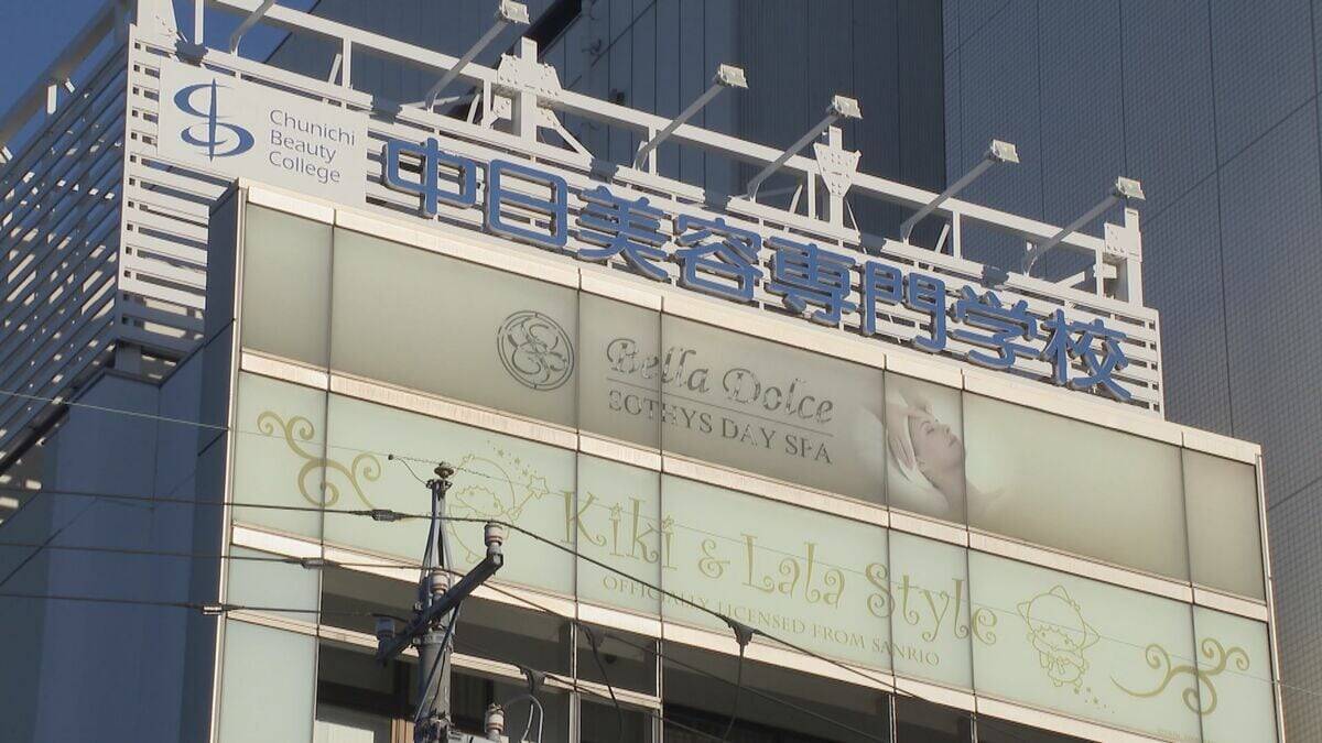 中日美容専門学校など運営する学校法人の元理事長 約2億2500万円の所得隠して… 所得税約6600万円を脱税か 名古屋国税局が刑事告発