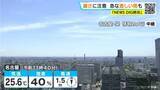 「予想最高気温は名古屋･岐阜で29℃ 夜にかけて所々で雨  雷や急な激しい雨に注意 愛知･岐阜･三重の天気予報（5/14 昼）」の画像1