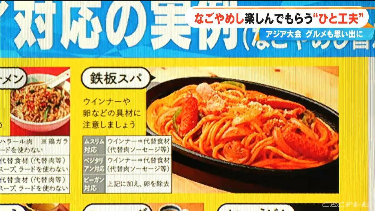 ｢なごやめし｣ ムスリム･ベジタリアン･ビーガンの人たちにも楽しんでもらう“ひと工夫” アジア大会で愛知･名古屋のグルメも思い出に