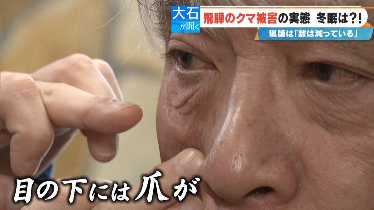 クマに恐われた男性｢これもうだめだと…｣ 過去最悪の被害の一方で猟友会は｢数が減ってきている｣ 駆除されたクマの“ある特徴”とは