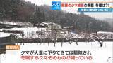 「クマに恐われた男性｢これもうだめだと…｣ 過去最悪の被害の一方で猟友会は｢数が減ってきている｣ 駆除されたクマの“ある特徴”とは」の画像14