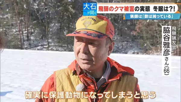 「クマに恐われた男性｢これもうだめだと…｣ 過去最悪の被害の一方で猟友会は｢数が減ってきている｣ 駆除されたクマの“ある特徴”とは」の画像