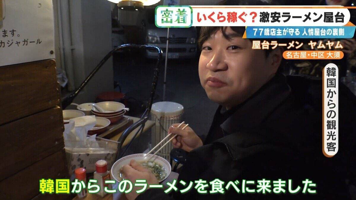 “1杯500円”の激安ラーメン屋台 77歳店主が切り盛り 物価高でも｢500円でやるから楽しい｣ 韓国からも来店する人気の秘密とは 名古屋･大須