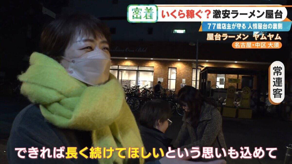 “1杯500円”の激安ラーメン屋台 77歳店主が切り盛り 物価高でも｢500円でやるから楽しい｣ 韓国からも来店する人気の秘密とは 名古屋･大須