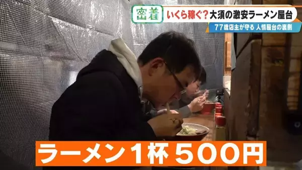 「“1杯500円”の激安ラーメン屋台 77歳店主が切り盛り 物価高でも｢500円でやるから楽しい｣ 韓国からも来店する人気の秘密とは 名古屋･大須」の画像