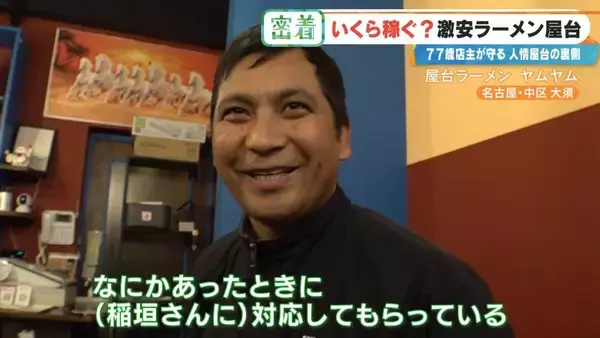 「“1杯500円”の激安ラーメン屋台 77歳店主が切り盛り 物価高でも｢500円でやるから楽しい｣ 韓国からも来店する人気の秘密とは 名古屋･大須」の画像