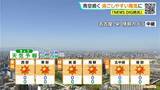 「東海地方は広く晴れ洗濯日和に 日中と夜の寒暖差に注意 金曜日は各地で雨予想 愛知･名古屋･岐阜･三重の天気予報（4/8 昼）」の画像1