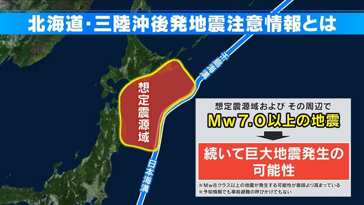 ｢北海道･三陸沖後発地震注意情報｣とは？気象庁が発表 東海3県でも最大震度2を観測 青森県で震度5強の地震