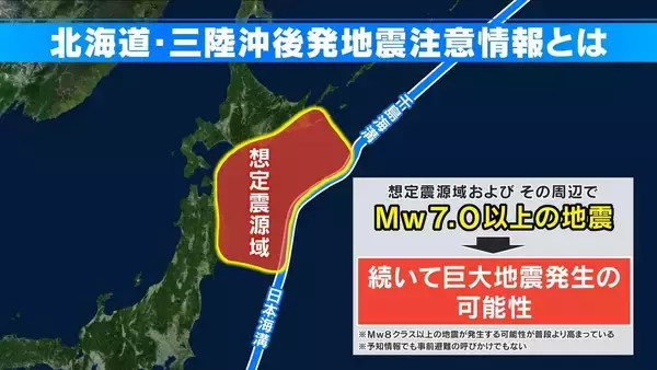 「｢北海道･三陸沖後発地震注意情報｣とは？気象庁が発表 東海3県でも最大震度2を観測 青森県で震度5強の地震」の画像