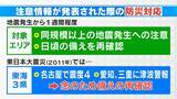 「｢北海道･三陸沖後発地震注意情報｣とは？気象庁が発表 東海3県でも最大震度2を観測 青森県で震度5強の地震」の画像5