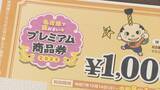 「おこめ券ではなく“プレミアム商品券”の発行検討 名古屋･広沢市長｢4年連続やっていて市民に浸透している｣ 岐阜市もおこめ券の配布行わず 東海地方のほかの自治体は？」の画像2