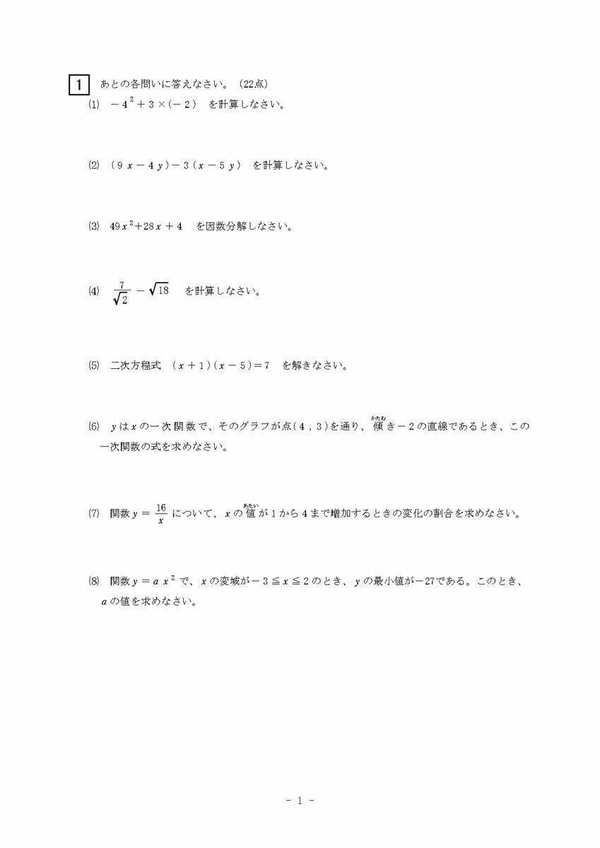 三重県立高校入試 2026 前期選抜の試験問題･解答 ｢数学｣ 合格発表は2月13日（金）（９x－４ｙ）－３（ｘ－５ｙ）を計算しなさい