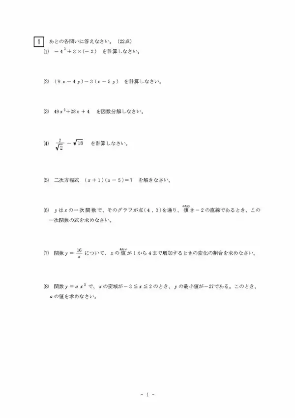 「三重県立高校入試 2026 前期選抜の試験問題･解答 ｢数学｣ 合格発表は2月13日（金）（９x－４ｙ）－３（ｘ－５ｙ）を計算しなさい」の画像