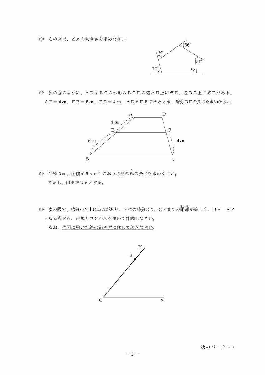 三重県立高校入試 2026 前期選抜の試験問題･解答 ｢数学｣ 合格発表は2月13日（金）（９x－４ｙ）－３（ｘ－５ｙ）を計算しなさい