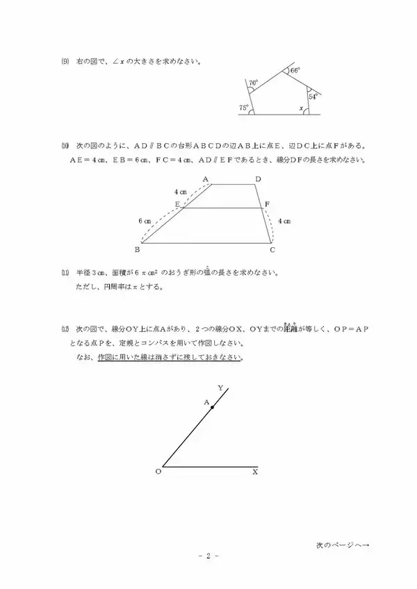 「三重県立高校入試 2026 前期選抜の試験問題･解答 ｢数学｣ 合格発表は2月13日（金）（９x－４ｙ）－３（ｘ－５ｙ）を計算しなさい」の画像