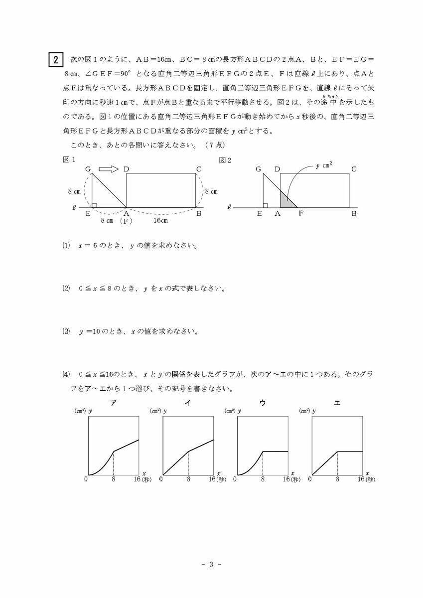 三重県立高校入試 2026 前期選抜の試験問題･解答 ｢数学｣ 合格発表は2月13日（金）（９x－４ｙ）－３（ｘ－５ｙ）を計算しなさい