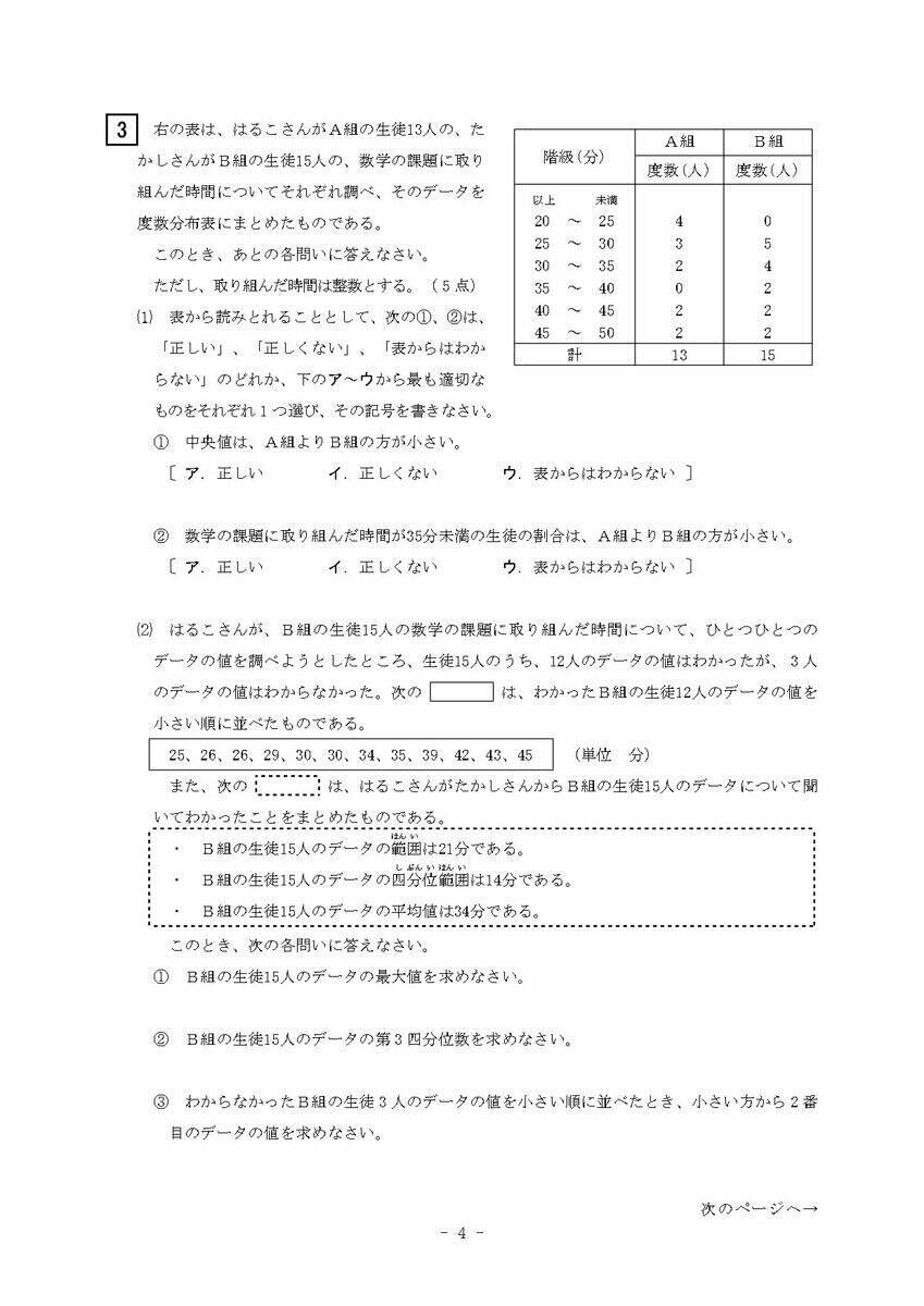 三重県立高校入試 2026 前期選抜の試験問題･解答 ｢数学｣ 合格発表は2月13日（金）（９x－４ｙ）－３（ｘ－５ｙ）を計算しなさい
