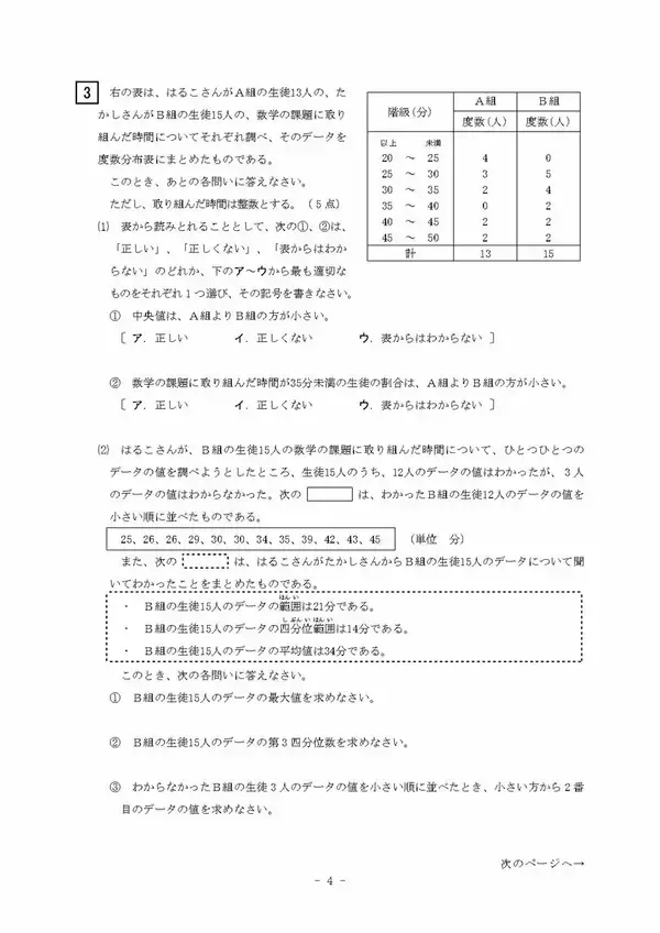 「三重県立高校入試 2026 前期選抜の試験問題･解答 ｢数学｣ 合格発表は2月13日（金）（９x－４ｙ）－３（ｘ－５ｙ）を計算しなさい」の画像