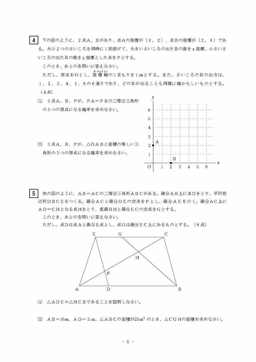三重県立高校入試 2026 前期選抜の試験問題･解答 ｢数学｣ 合格発表は2月13日（金）（９x－４ｙ）－３（ｘ－５ｙ）を計算しなさい