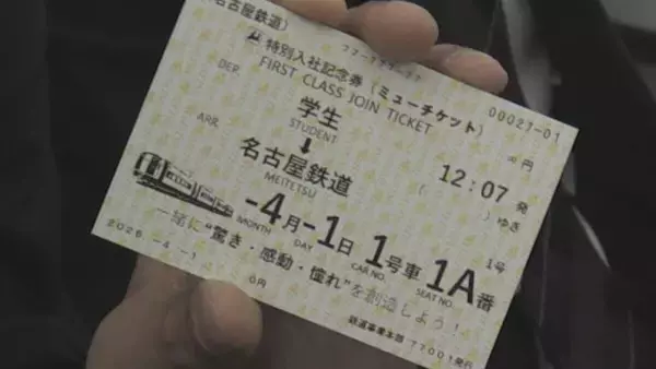 「名鉄の大卒初任給31万8400円 名駅再開発“未定”については…  社長｢街づくりリードする役割は1ミリも揺らがない｣ 合同入社式」の画像
