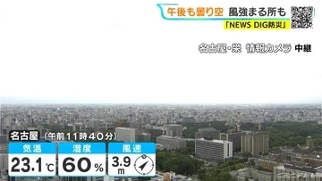 東海地方はすっきりしない天気に 風が強まる所も あすは昼ごろから晴れ 愛知･名古屋･岐阜･三重の天気予報（6/5 昼）