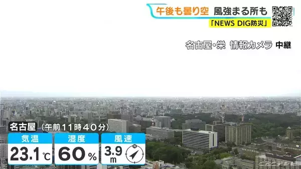 東海地方はすっきりしない天気に 風が強まる所も あすは昼ごろから晴れ 愛知･名古屋･岐阜･三重の天気予報（6/5 昼）