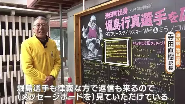 「｢金しかないでしょう！｣ 男子モーグル 堀島行真選手(28) 地元は早くも“金メダル”の横断幕を発注!? 岐阜･池田町【ミラノ･コルティナオリンピック】」の画像