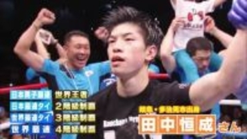 “世界最速4階級制覇”の田中恒成さんがボクシングジムをオープン！地元の岐阜・多治見市で「心の強い人を育てたい」