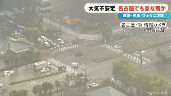 名古屋で急な雨… 東海3県はあすも天気急変おそれ…気温上昇で熱中症にも注意を 最新の雨シミュレーション（愛知･岐阜･三重の天気予報）