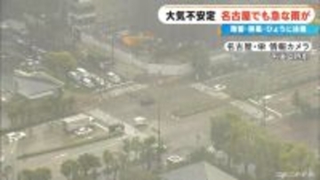 名古屋で急な雨… 東海3県はあすも天気急変おそれ…気温上昇で熱中症にも注意を 最新の雨シミュレーション（愛知･岐阜･三重の天気予報）