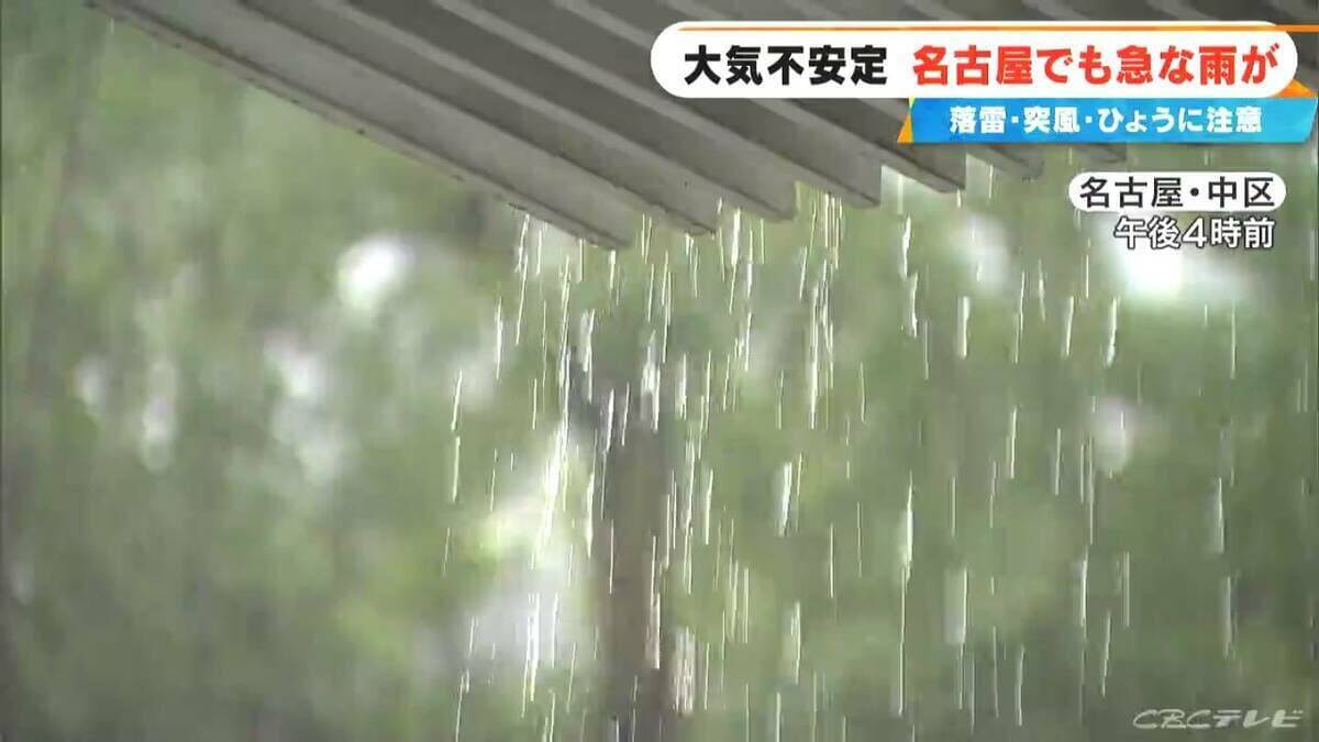 名古屋で急な雨… 東海3県はあすも天気急変おそれ…気温上昇で熱中症にも注意を 最新の雨シミュレーション（愛知･岐阜･三重の天気予報）