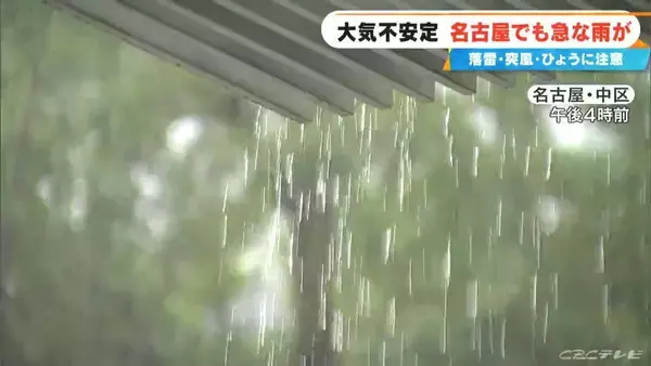 「名古屋で急な雨… 東海3県はあすも天気急変おそれ…気温上昇で熱中症にも注意を 最新の雨シミュレーション（愛知･岐阜･三重の天気予報）」の画像