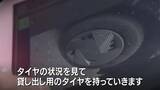 「｢ボルトが刺さって…｣｢走行中に異音｣ 去年のGWは1分あたり5件のペースで出動 今年は？トラブル救うJAFに密着」の画像2