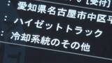 「｢ボルトが刺さって…｣｢走行中に異音｣ 去年のGWは1分あたり5件のペースで出動 今年は？トラブル救うJAFに密着」の画像5